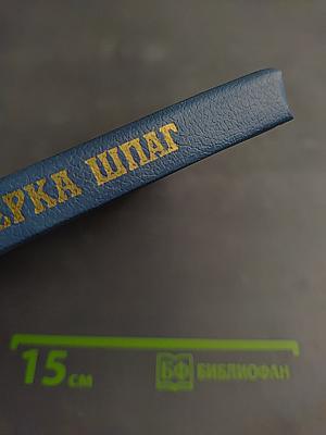 Пятерка шпаг: Рассказы