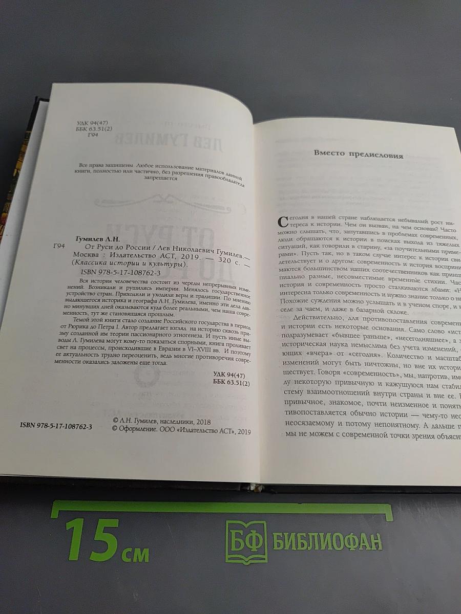 От Руси до России