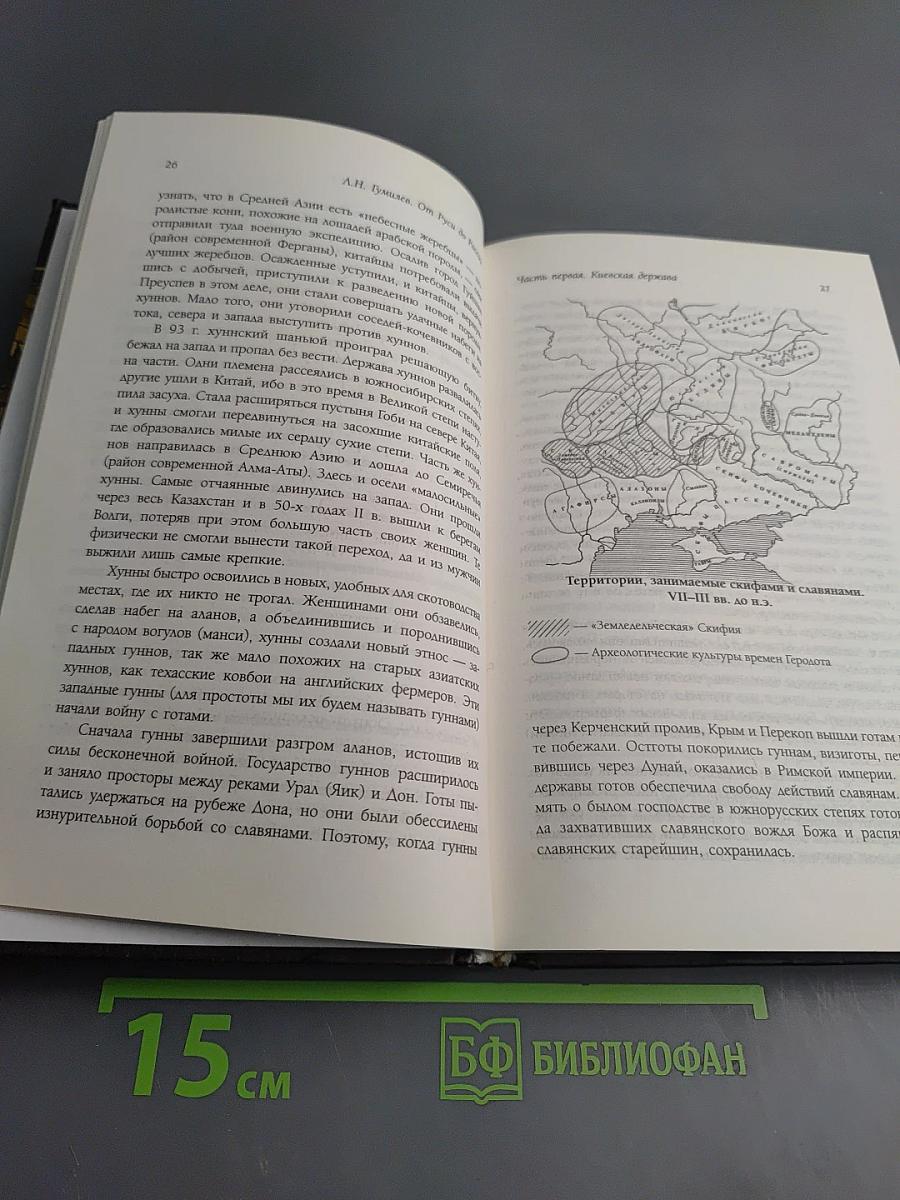 От Руси до России