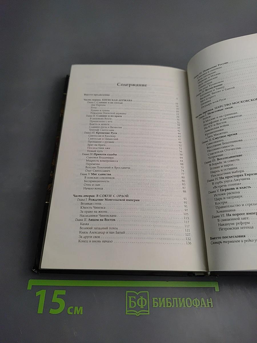 От Руси до России