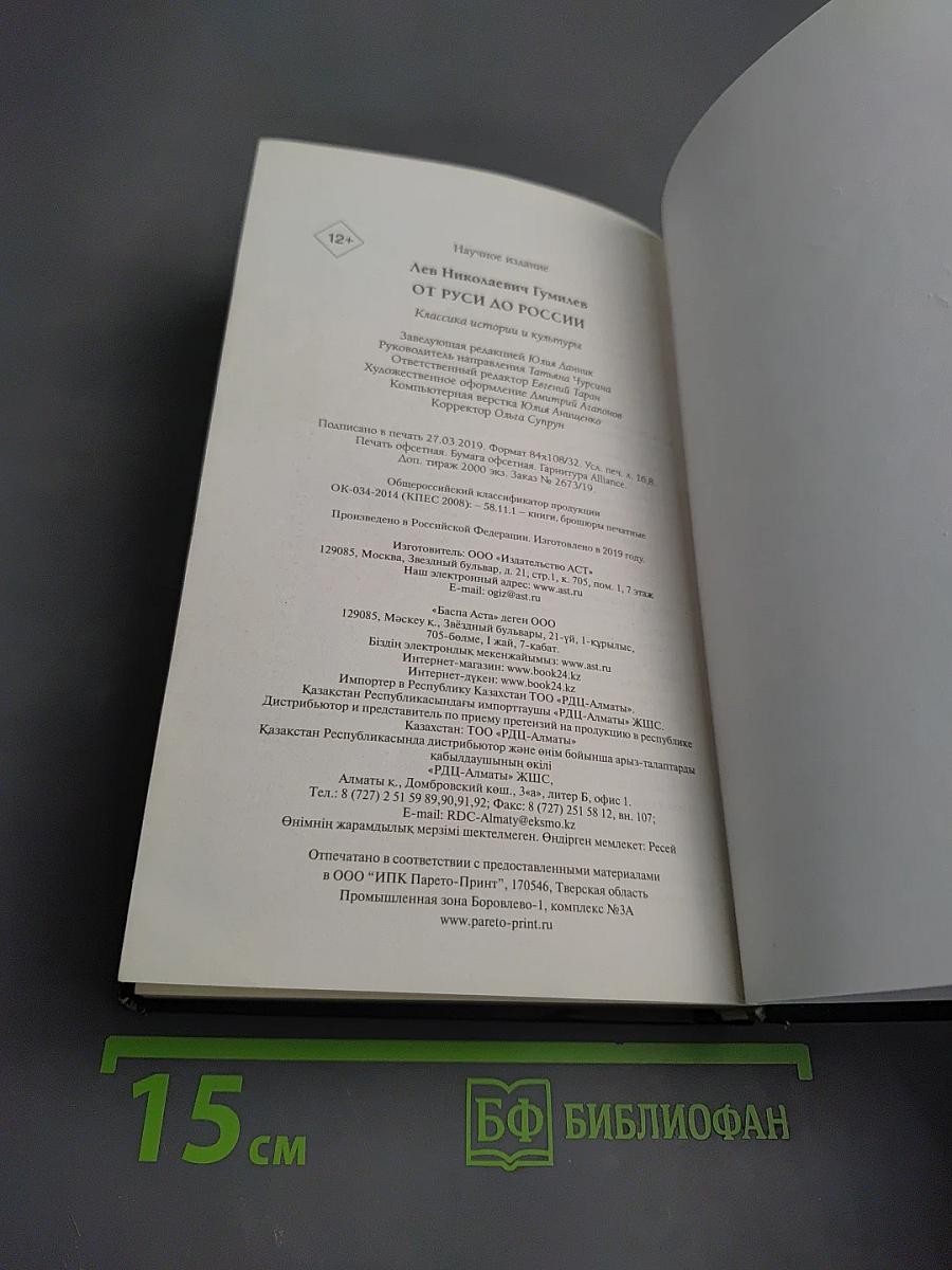 От Руси до России