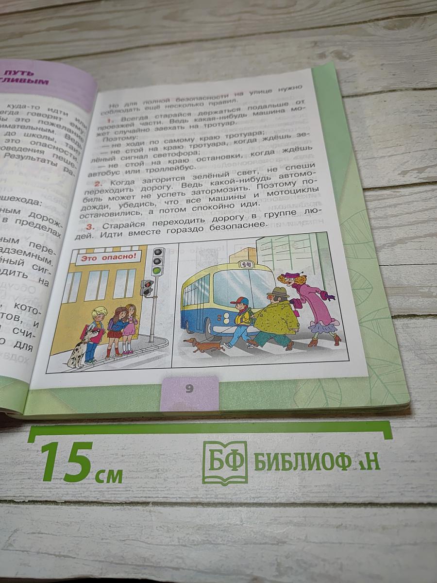 Окружающий мир 3 класс Часть 2