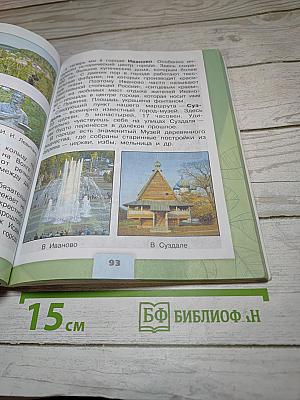 Окружающий мир 3 класс Часть 2