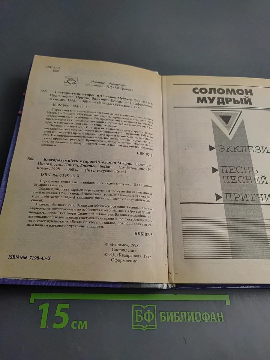 Благоразумие мудрости