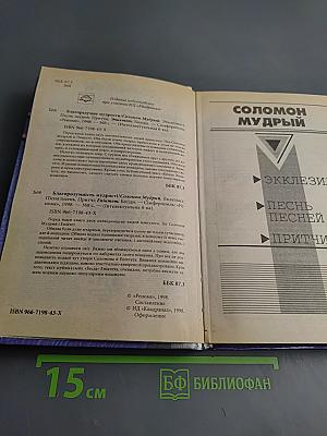 Благоразумие мудрости