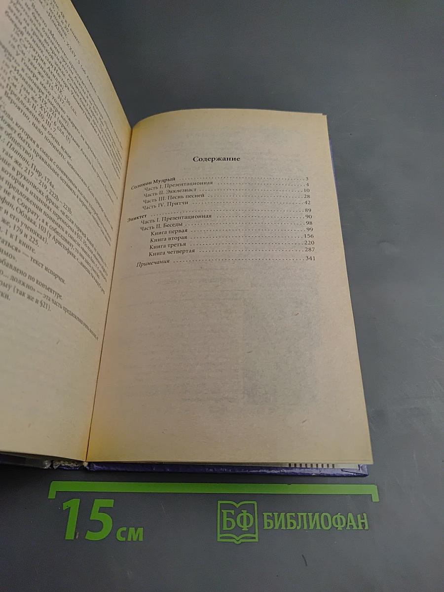 Благоразумие мудрости