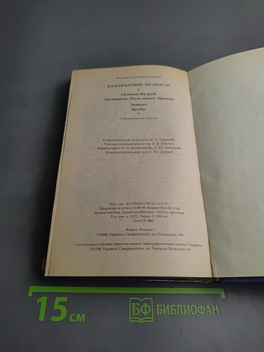 Благоразумие мудрости