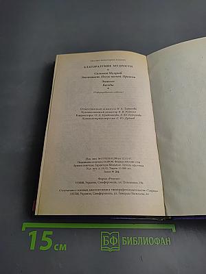 Благоразумие мудрости