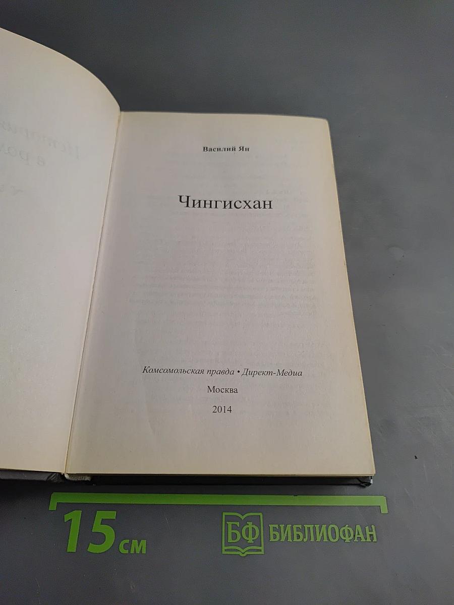 Чингисхан