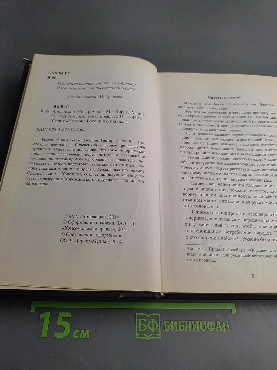 Чингисхан