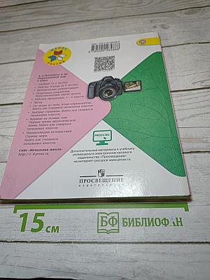 Окружающий мир 3 класс Часть 2