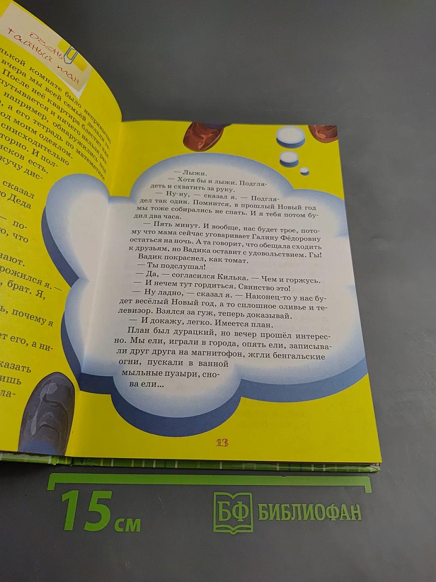 Брат мой Килька