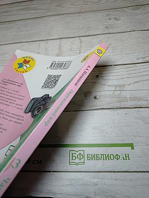 Окружающий мир 3 класс Часть 2