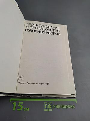 Проектирование и производство головных уборов