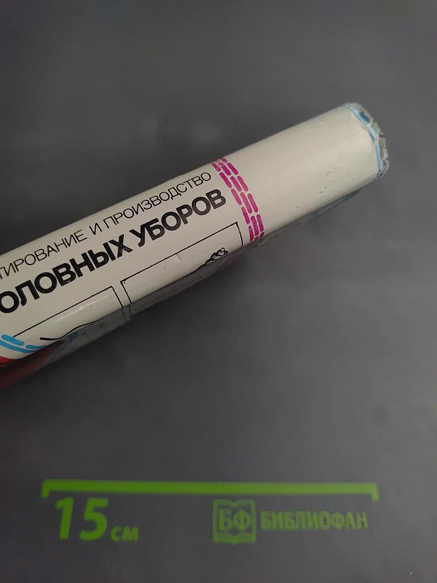 Проектирование и производство головных уборов