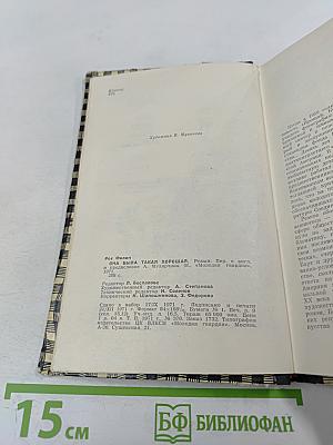 Она была такая хорошая