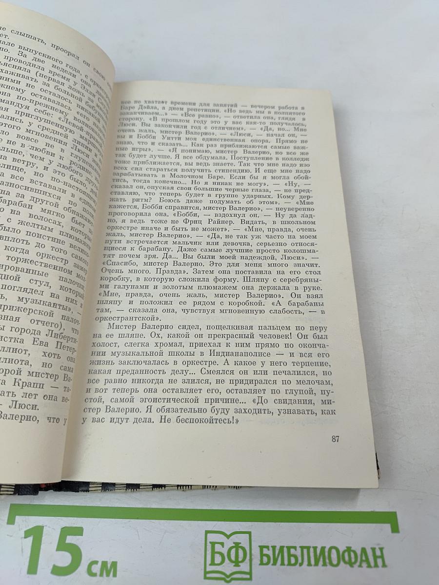 Она была такая хорошая