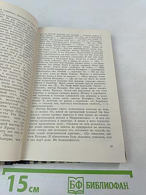 Она была такая хорошая