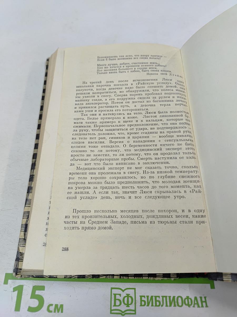 Она была такая хорошая