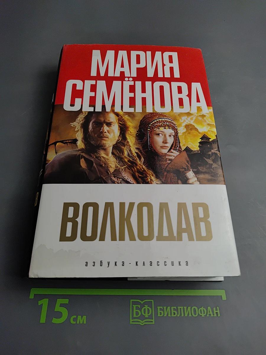 Волкодав