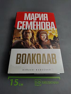 Волкодав
