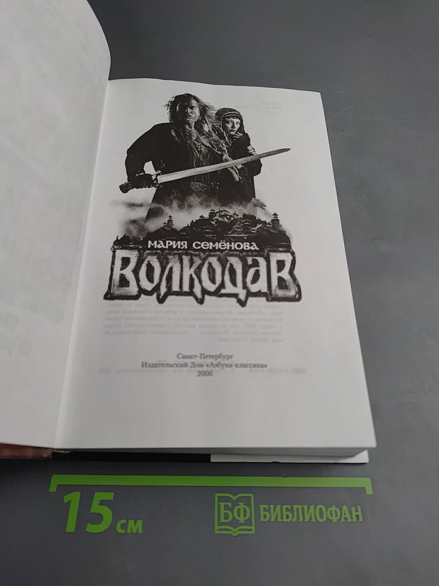 Волкодав