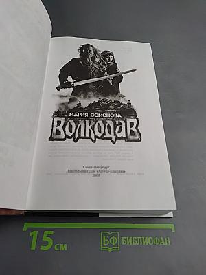 Волкодав