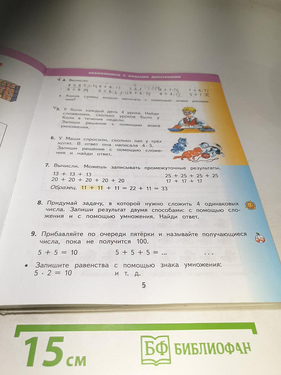 Математика. 2 класс. Часть 2