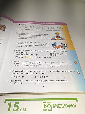 Математика. 2 класс. Часть 2