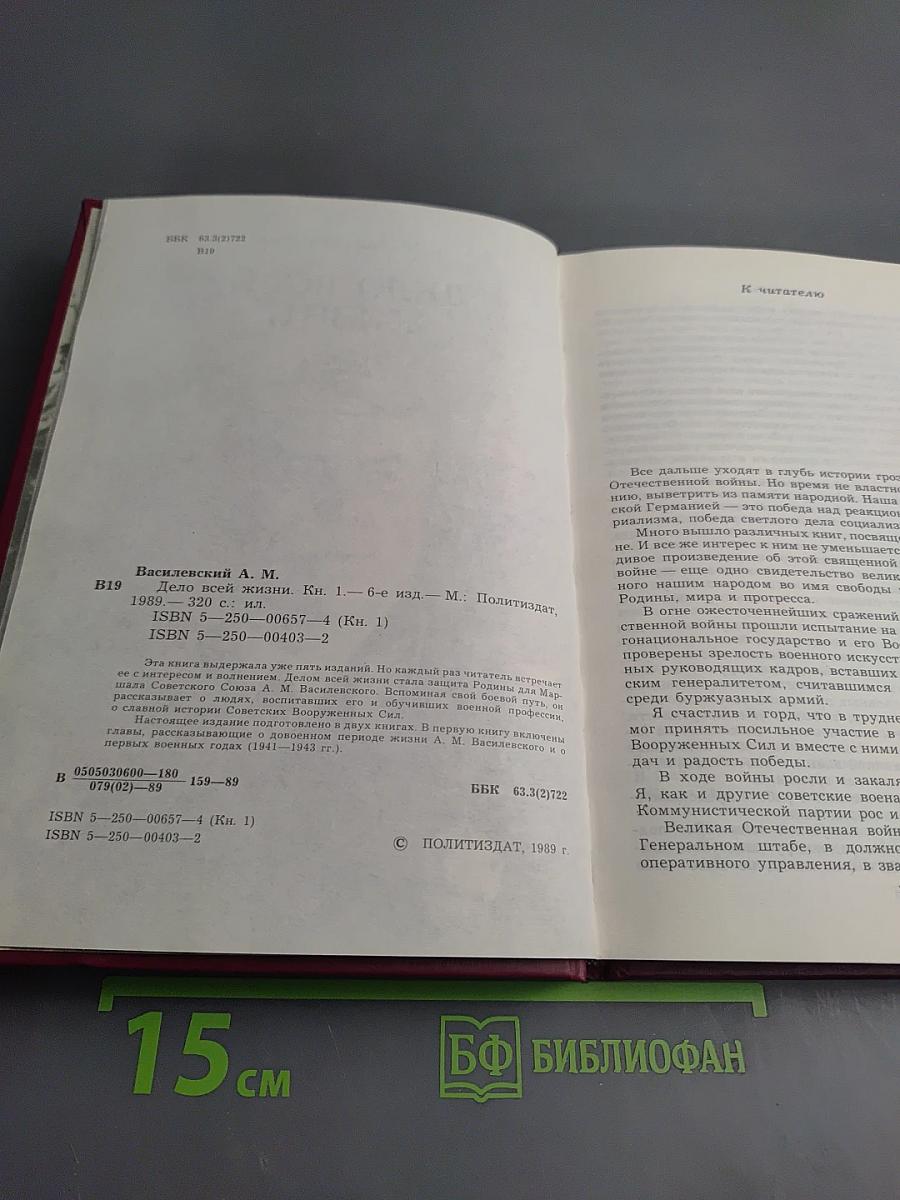 Дело всей жизни. Книга первая. Воспоминания