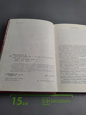 Дело всей жизни. Книга первая. Воспоминания