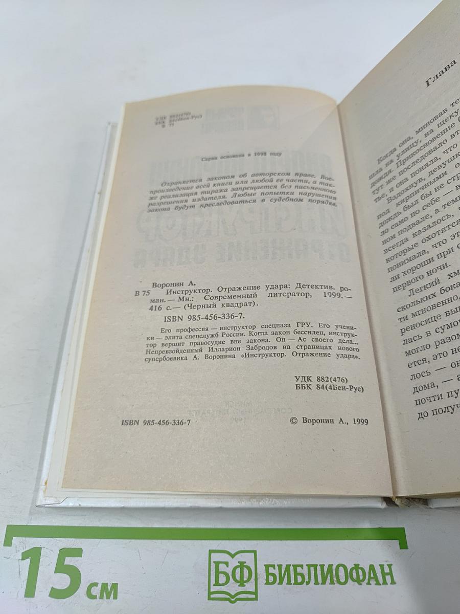 Инструктор. Отражение удара