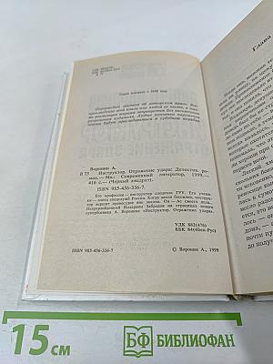 Инструктор. Отражение удара