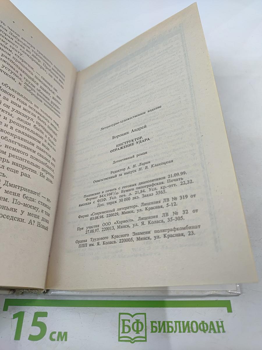 Инструктор. Отражение удара