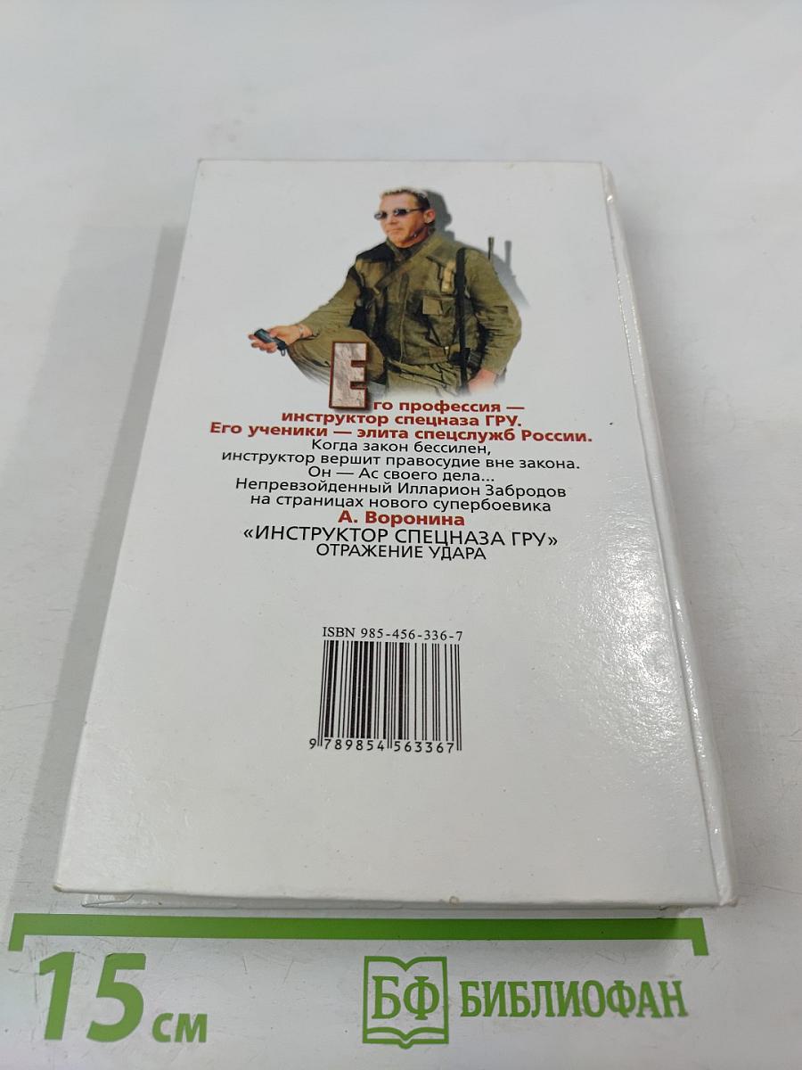 Инструктор. Отражение удара