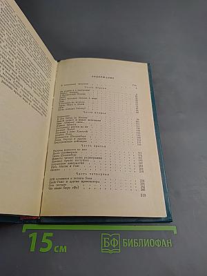 Под псевдонимом Дора. Воспоминания советского разведчика