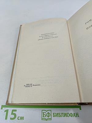Полное собрание сочинений в десяти томах. Том VI. Художественная проза