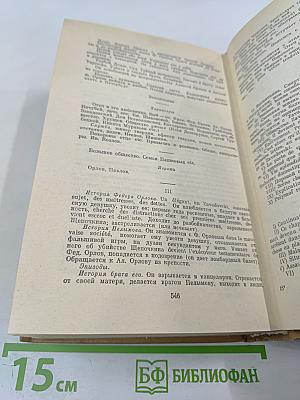 Полное собрание сочинений в десяти томах. Том VI. Художественная проза