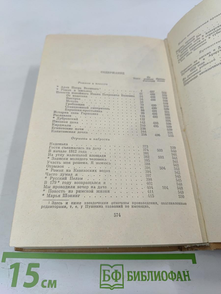Полное собрание сочинений в десяти томах. Том VI. Художественная проза
