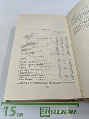 Полное собрание сочинений в десяти томах. Том VI. Художественная проза