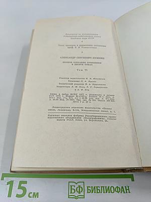 Полное собрание сочинений в десяти томах. Том VI. Художественная проза