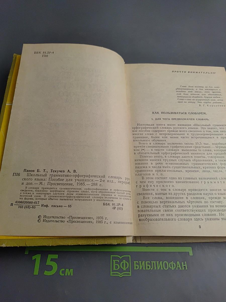 Школьный грамматико-орфографический словарь русского языка