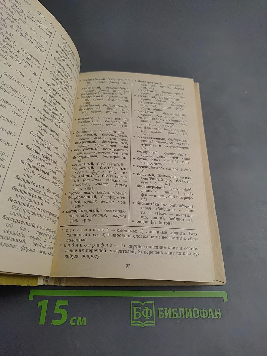 Школьный грамматико-орфографический словарь русского языка
