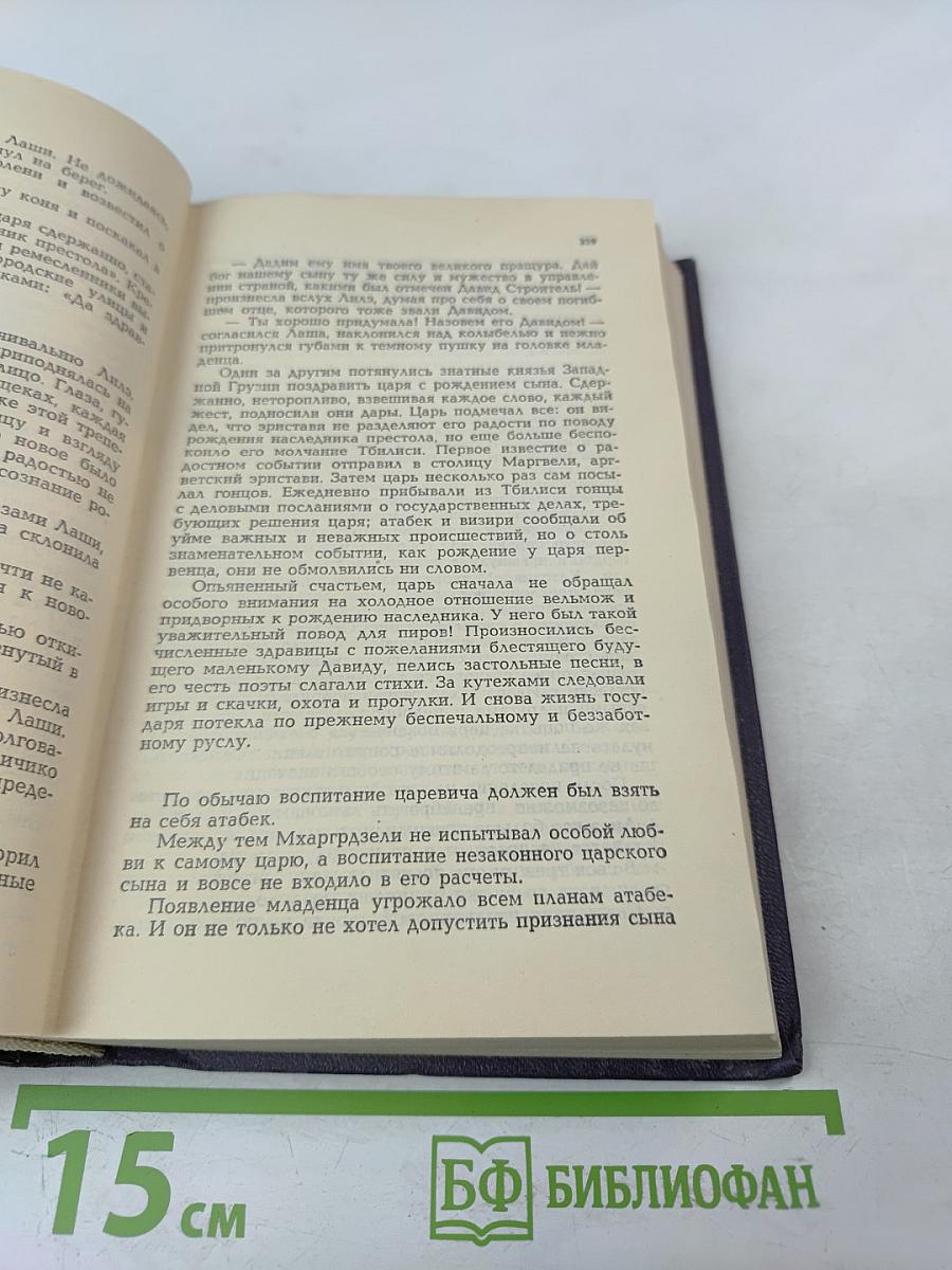 Лашарела. Долгая ночь. Грузинская хроника XIII века