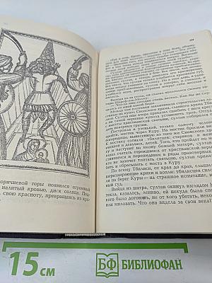 Лашарела. Долгая ночь. Грузинская хроника XIII века