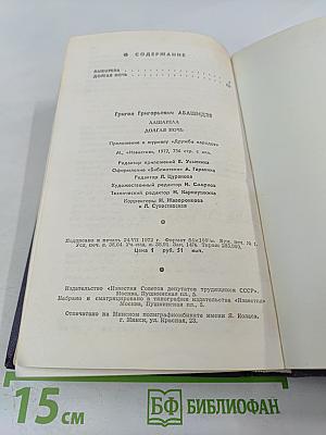 Лашарела. Долгая ночь. Грузинская хроника XIII века