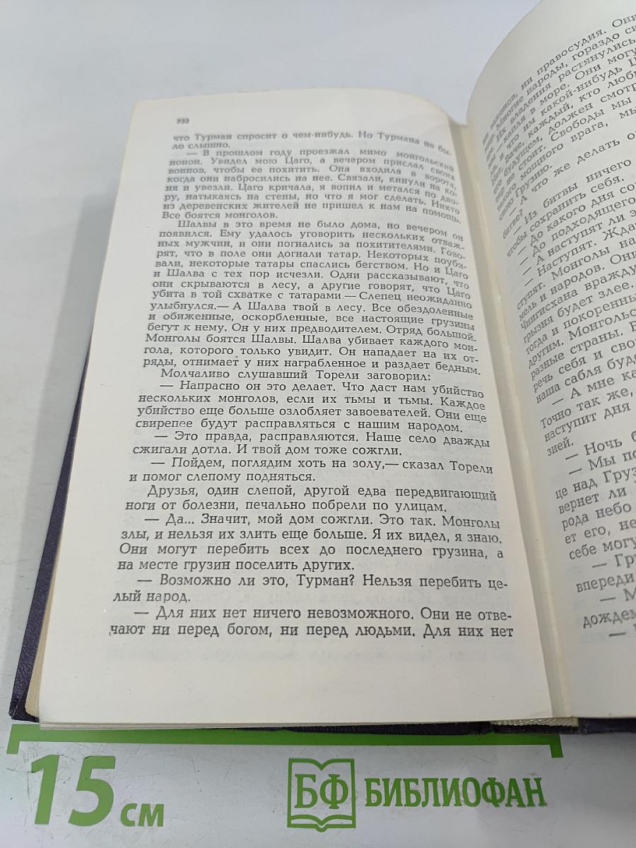 Лашарела. Долгая ночь. Грузинская хроника XIII века