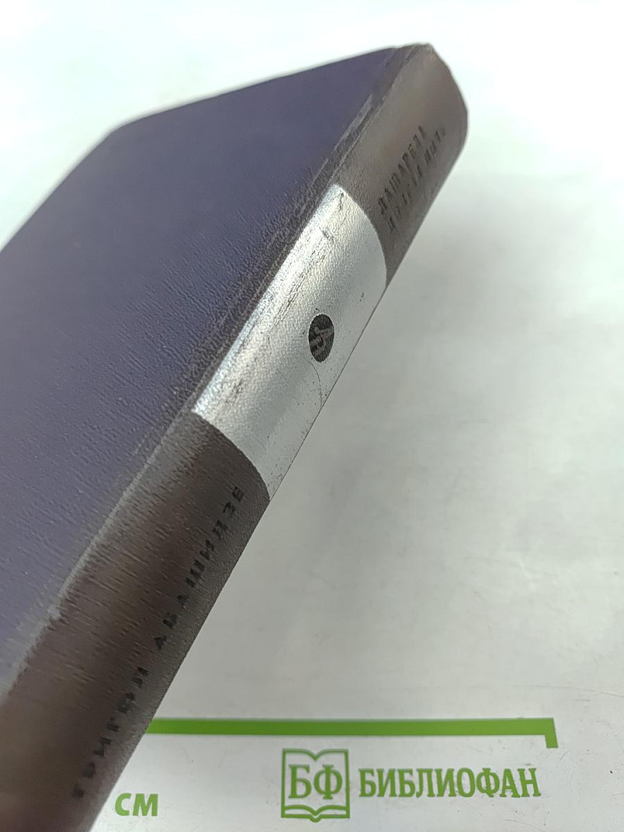 Лашарела. Долгая ночь. Грузинская хроника XIII века