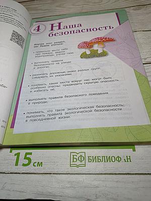 Окружающий мир 3 класс Часть 2