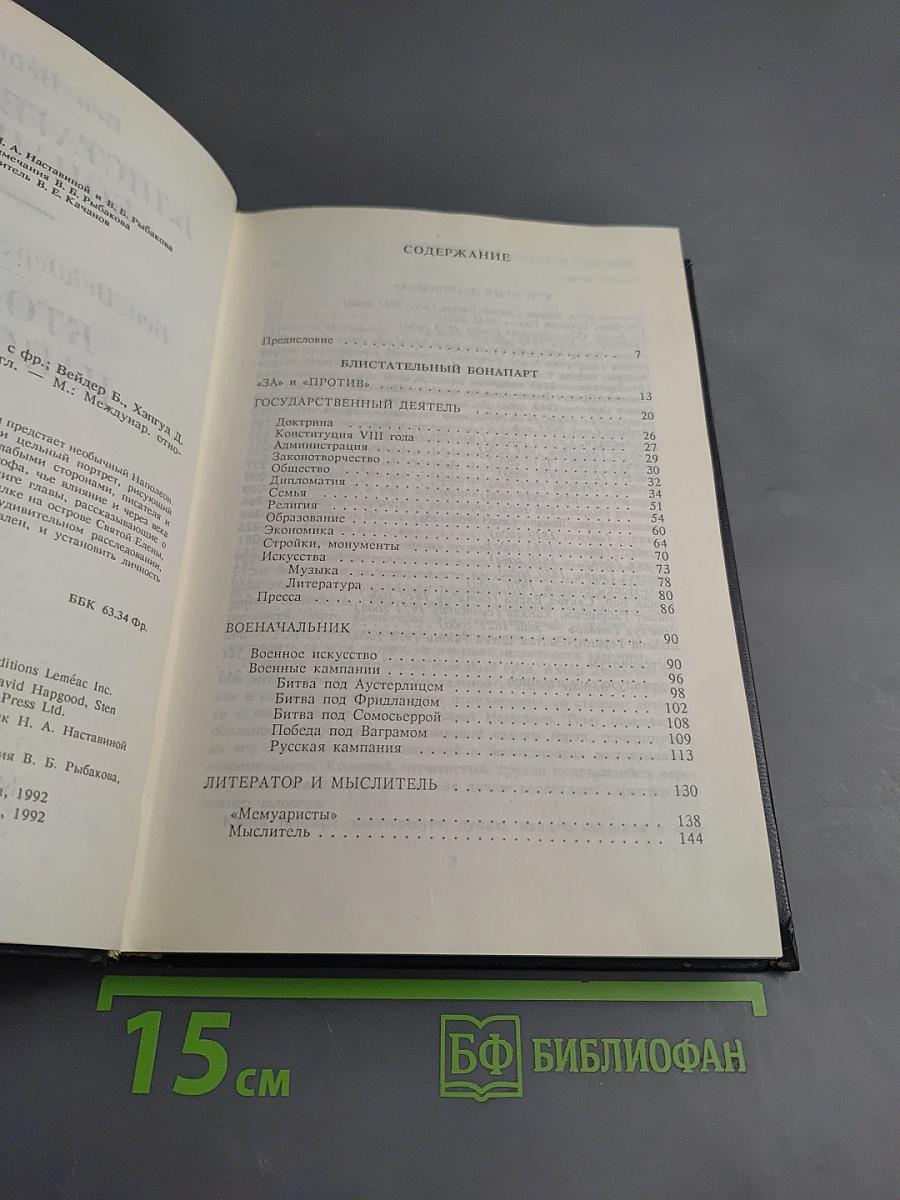 Блистательный Бонапарт. Кто убил Наполеона?